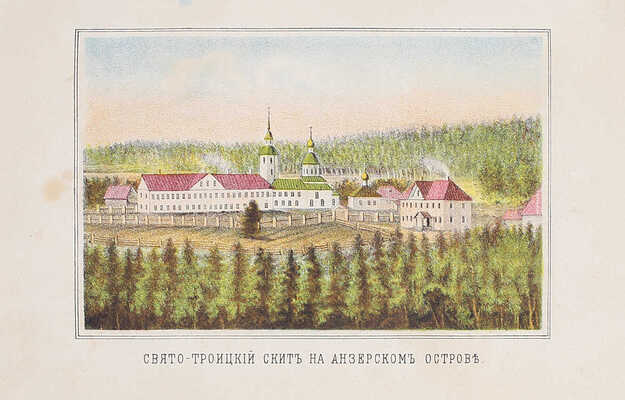 Соловецкий патерик. СПб.: Тип. и лит. А. Траншеля, 1873.